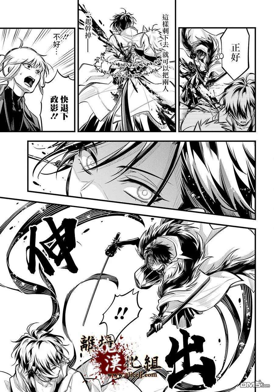 雅血的阴阳师第8话 原身