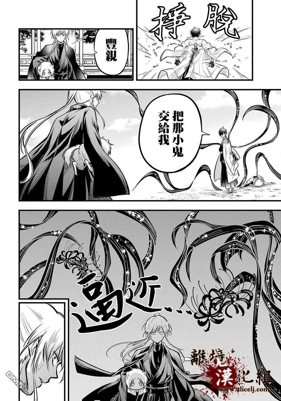 雅血的阴阳师第8话 原身