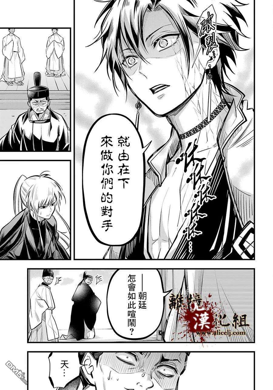 雅血的阴阳师第8话 原身