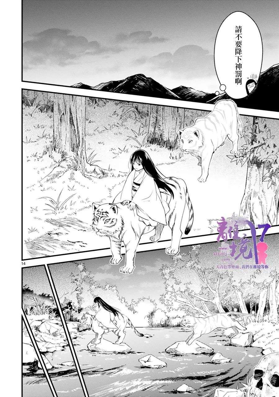 幽世神兽纪第05话