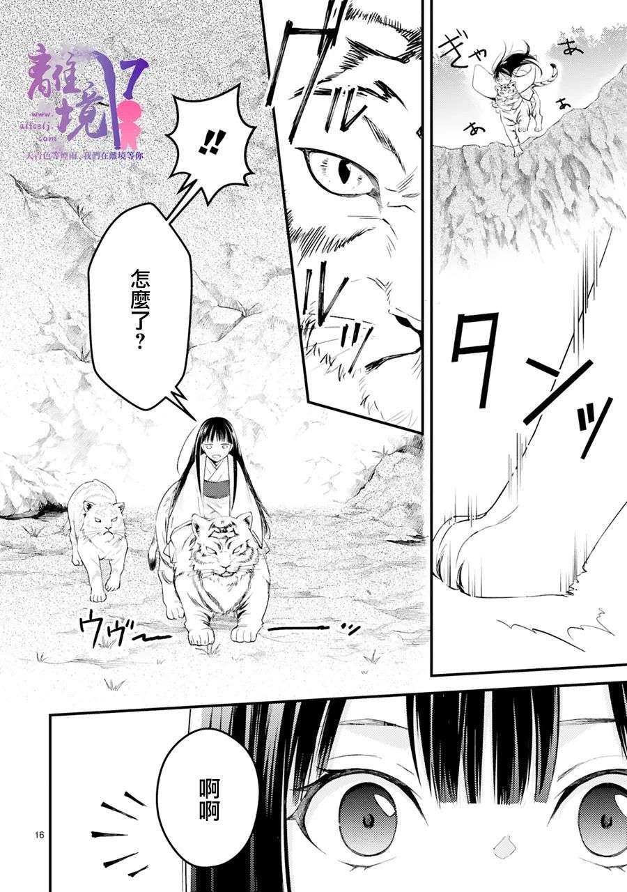 幽世神兽纪第05话