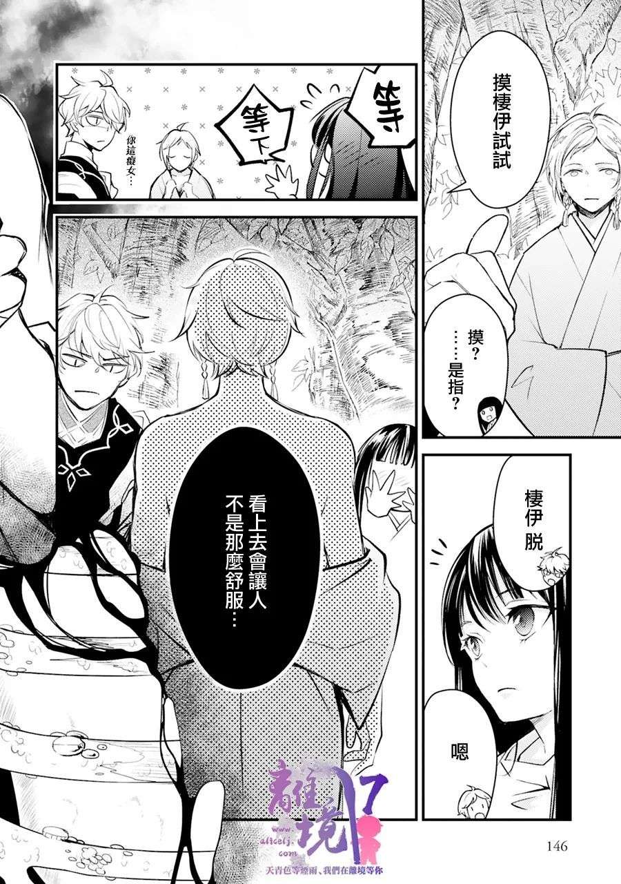 幽世神兽纪第05话