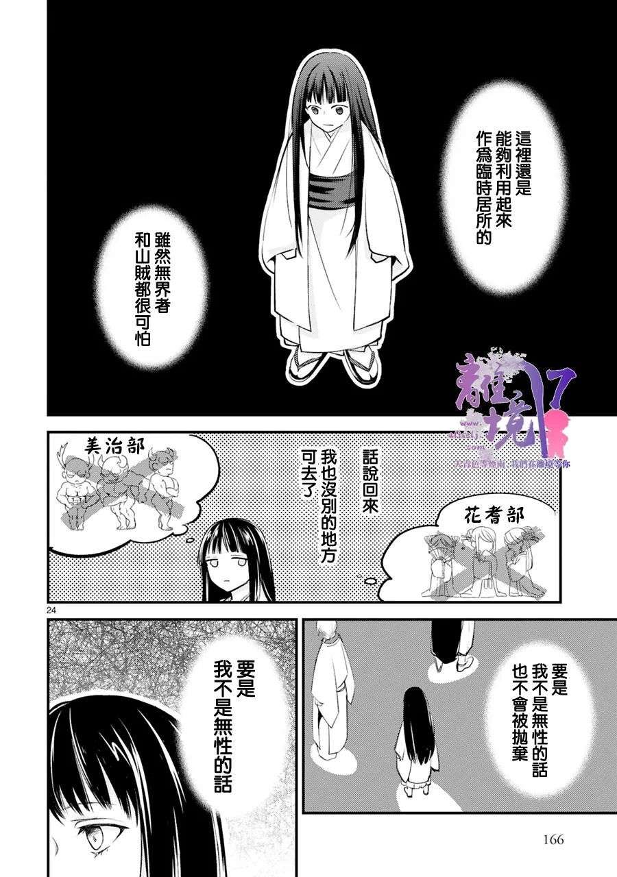 幽世神兽纪第05话