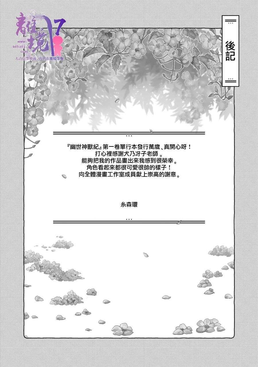 幽世神兽纪第05话