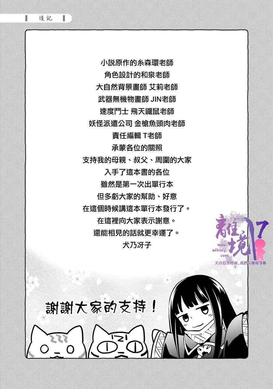 幽世神兽纪第05话