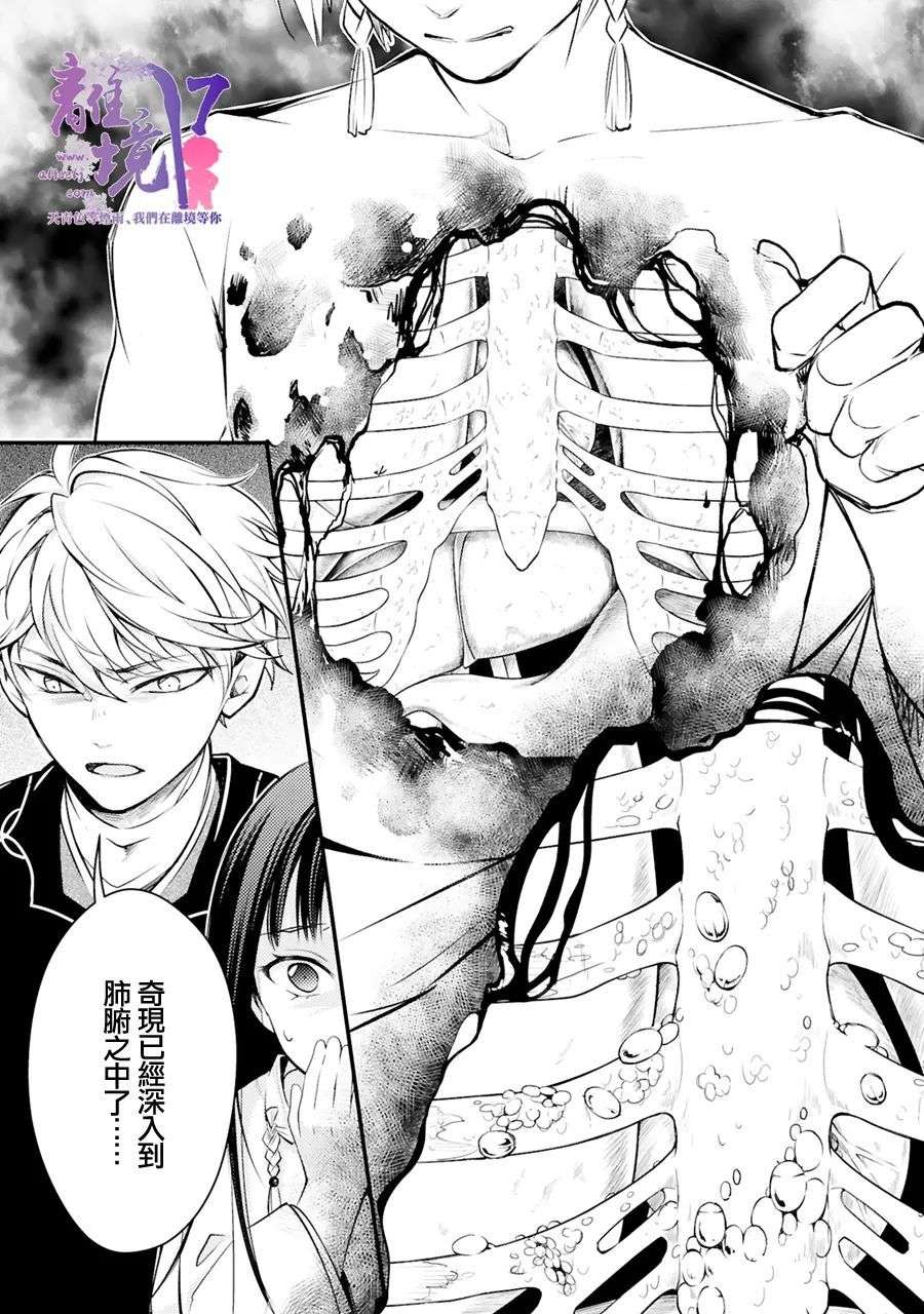 幽世神兽纪第05话