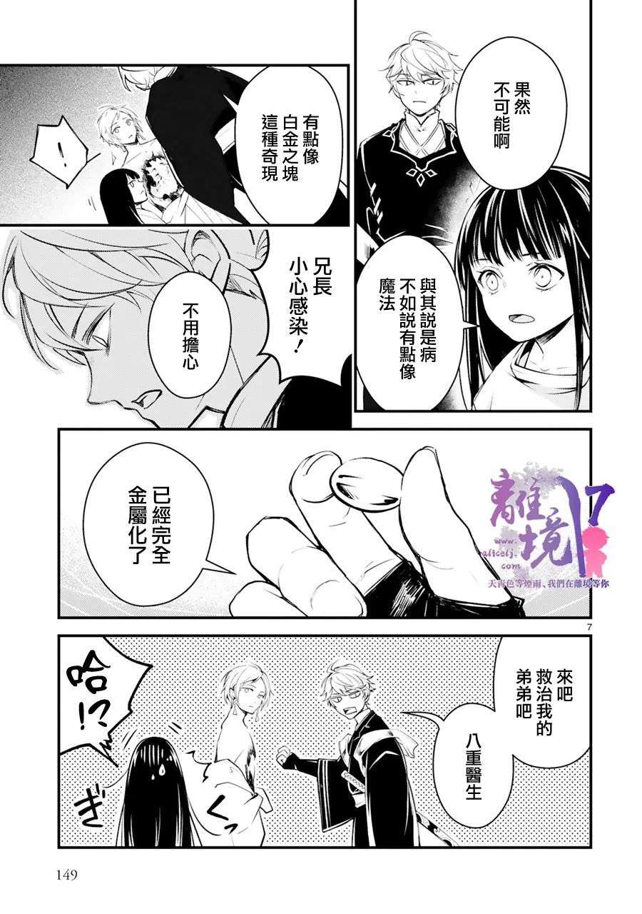 幽世神兽纪第05话