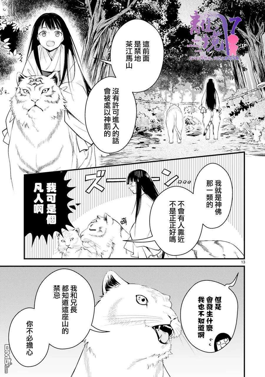 幽世神兽纪第5话