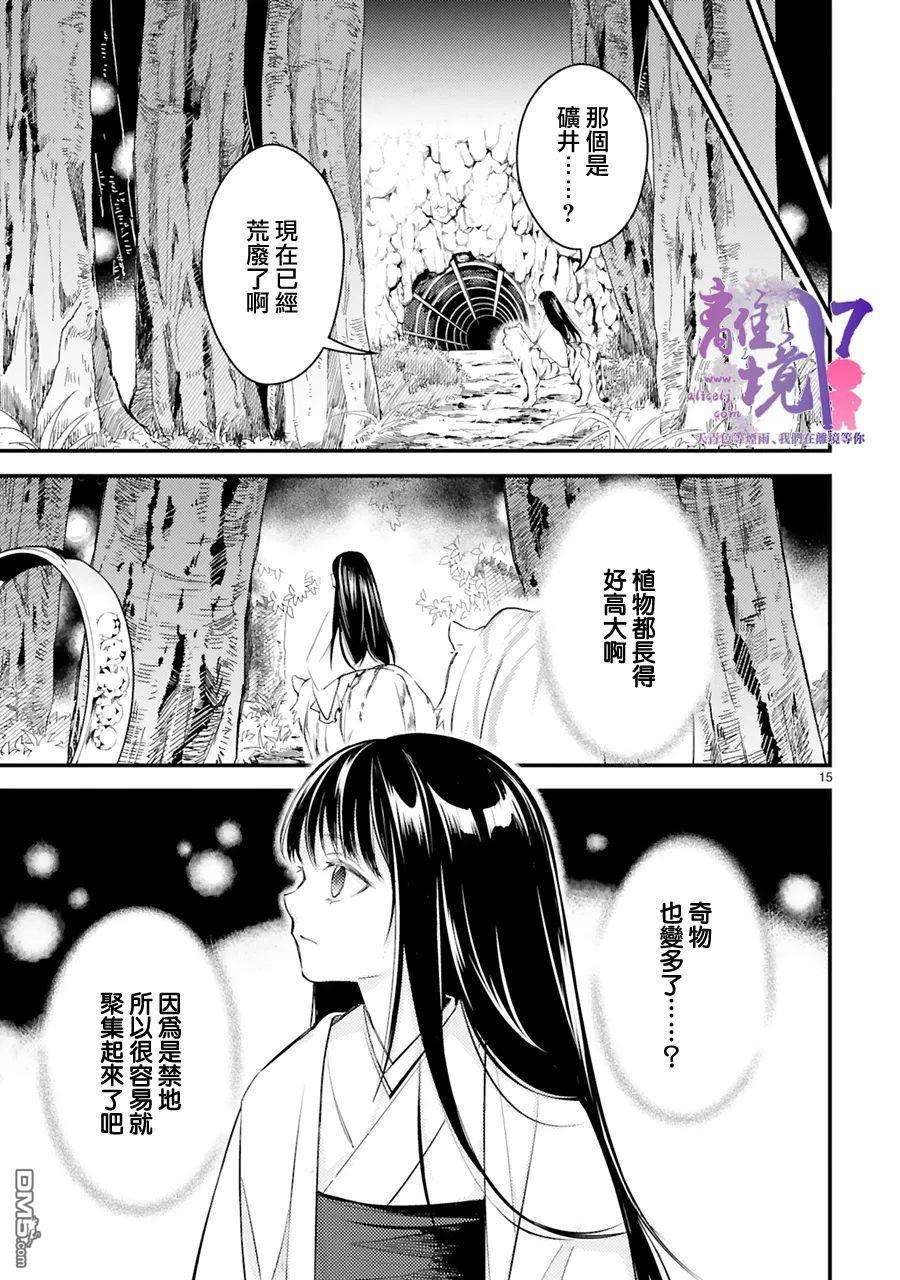 幽世神兽纪第5话