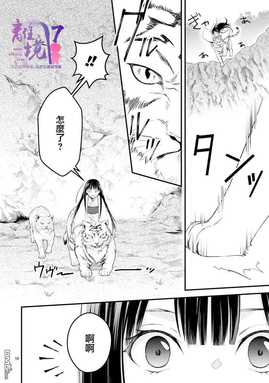 幽世神兽纪第5话