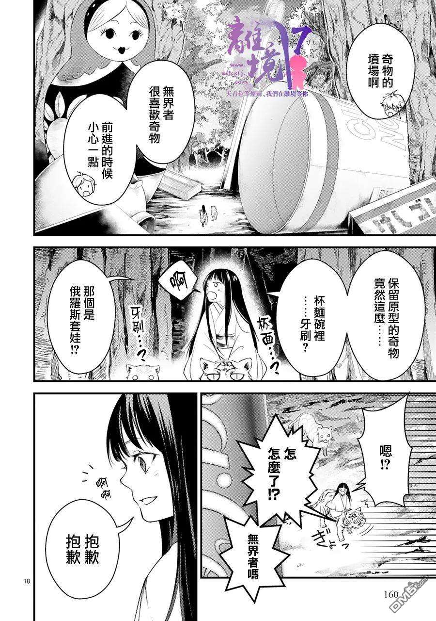 幽世神兽纪第5话