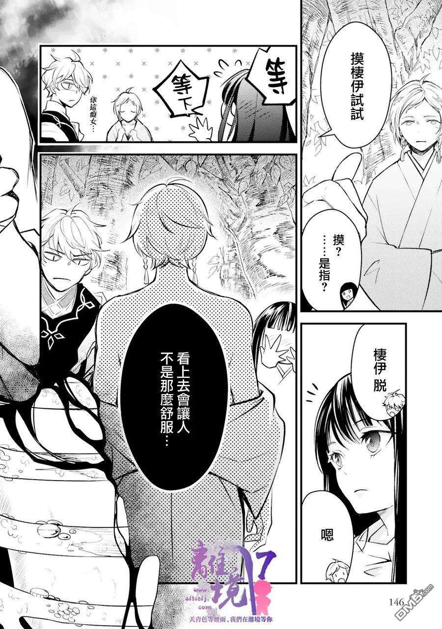 幽世神兽纪第5话