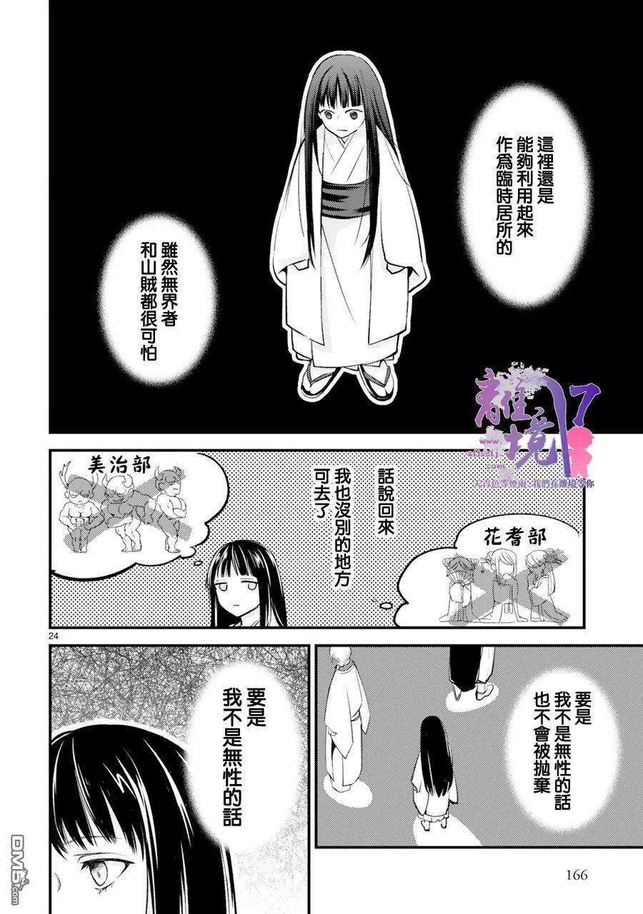 幽世神兽纪第5话