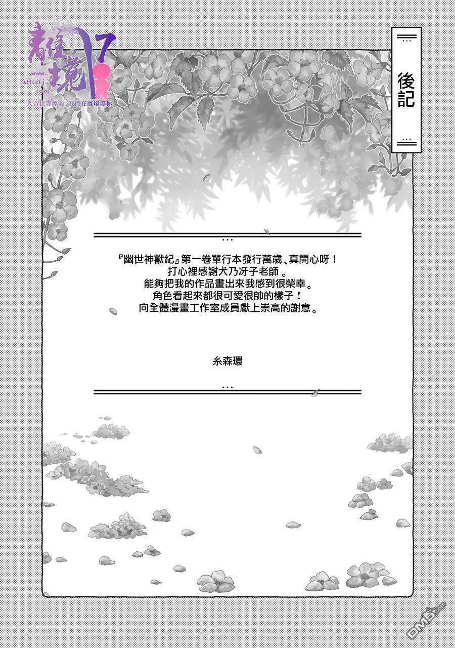 幽世神兽纪第5话