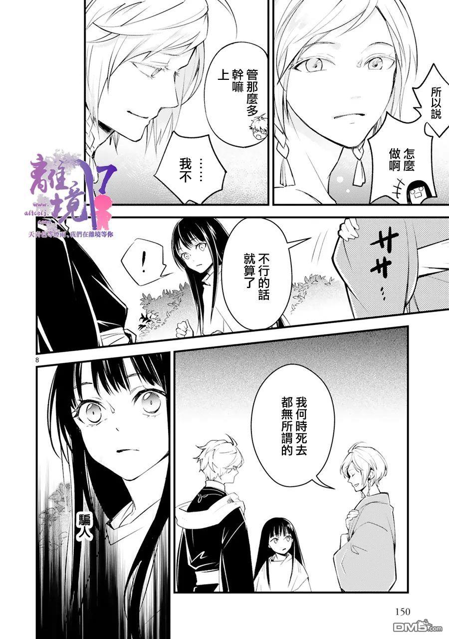 幽世神兽纪第5话