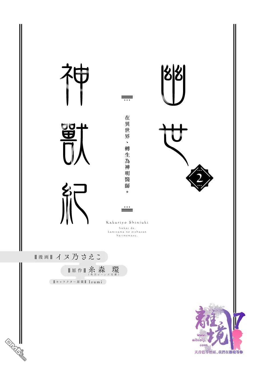 幽世神兽纪第6话