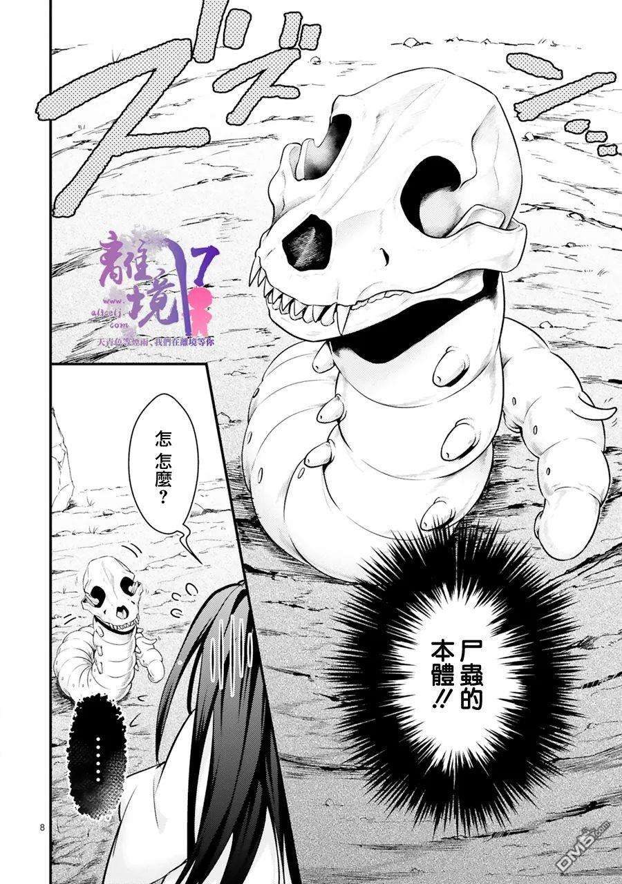 幽世神兽纪第6话