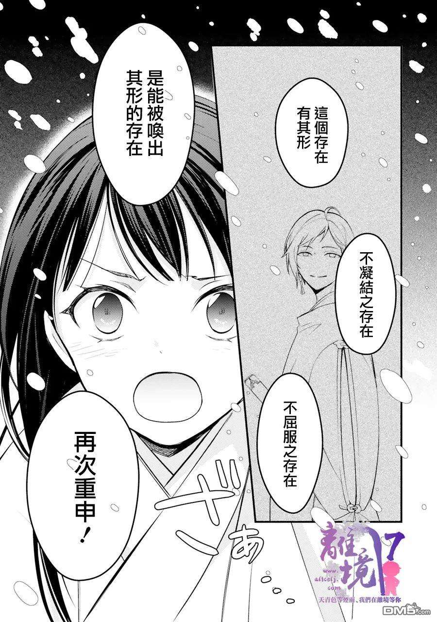 幽世神兽纪第6话