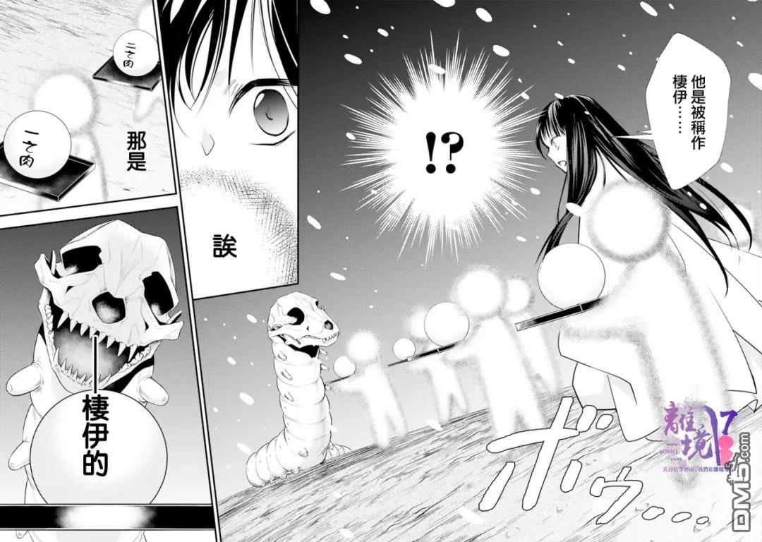 幽世神兽纪第6话