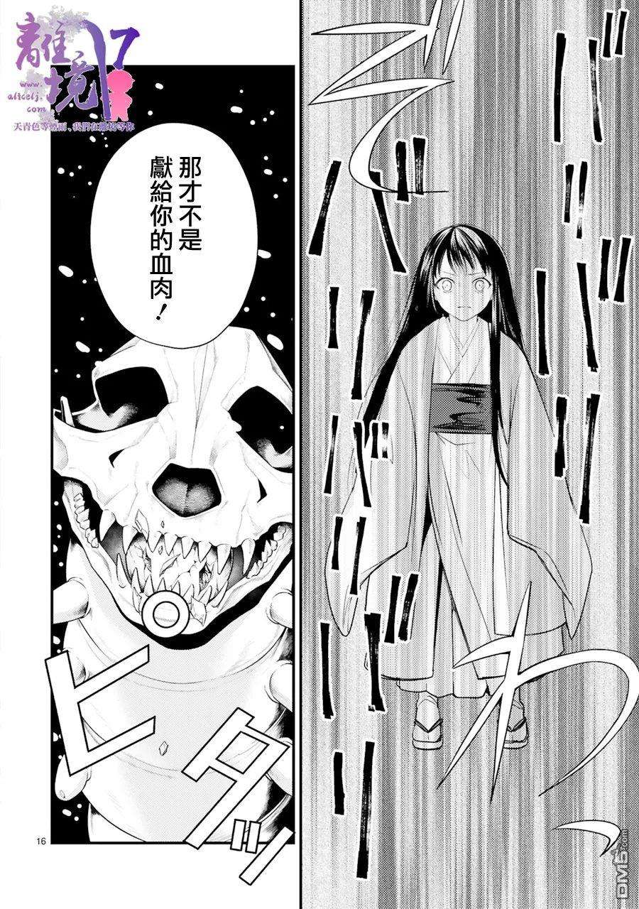 幽世神兽纪第6话