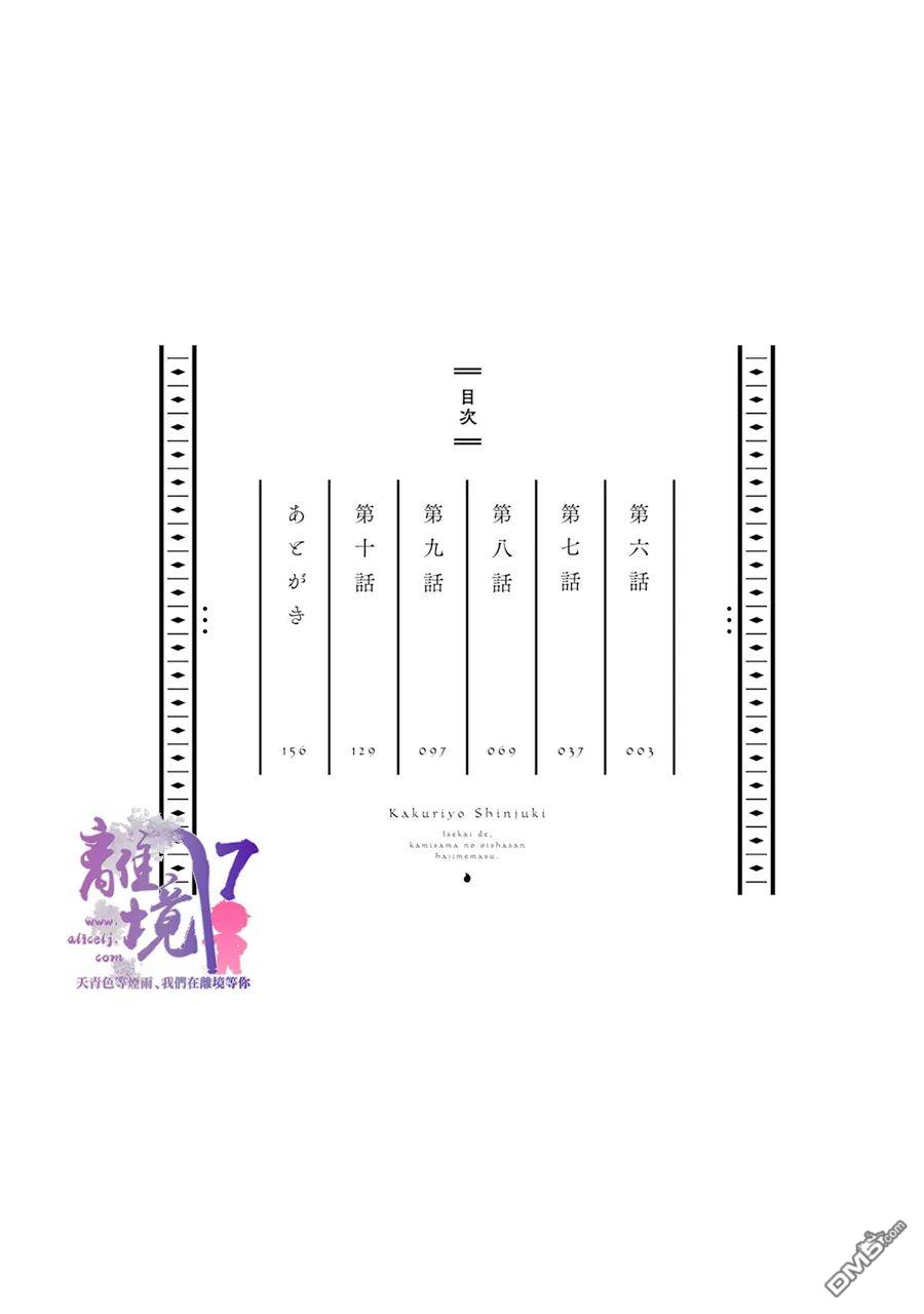 幽世神兽纪第6话