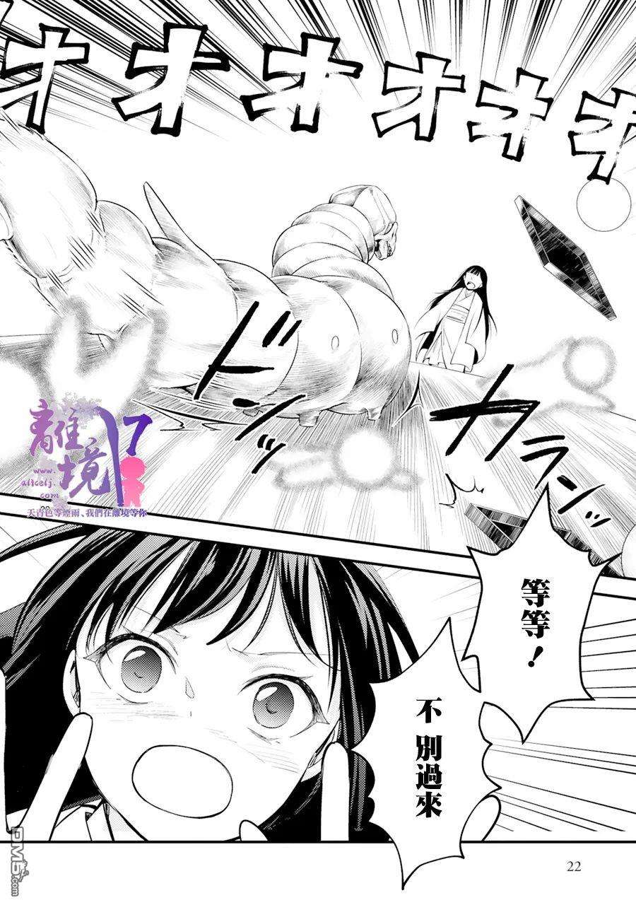 幽世神兽纪第6话