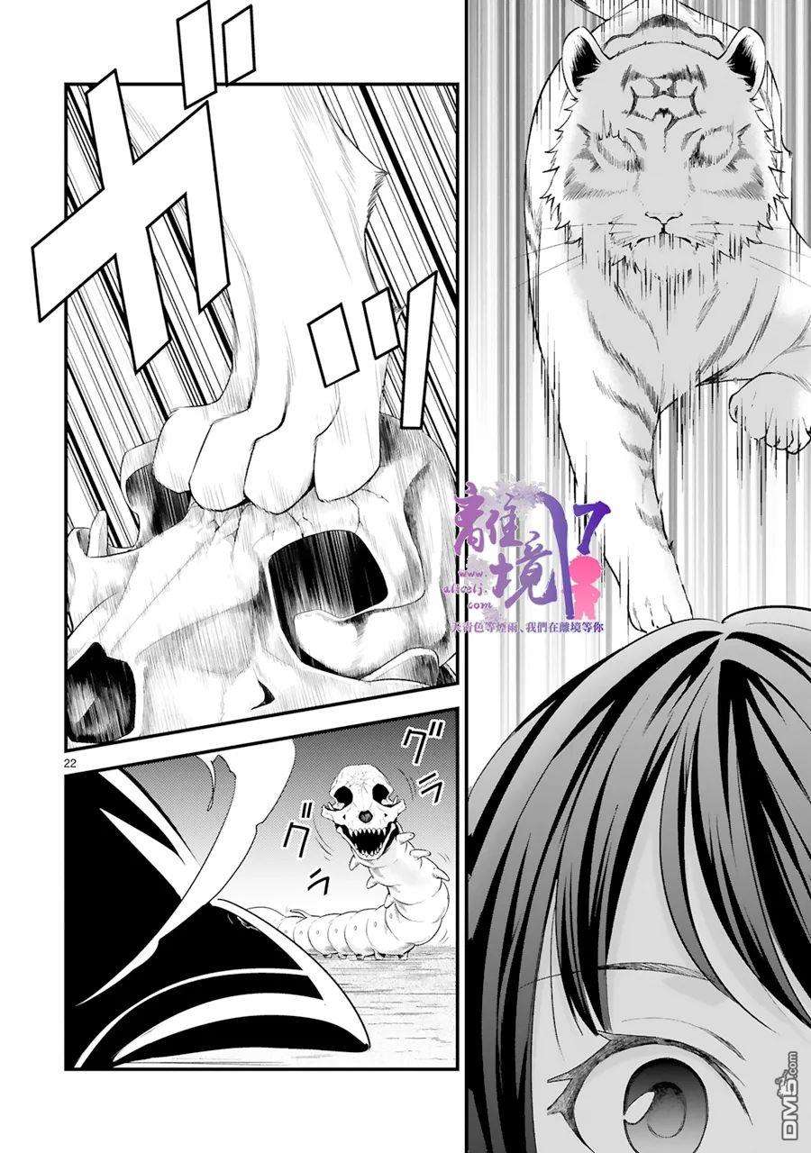 幽世神兽纪第6话