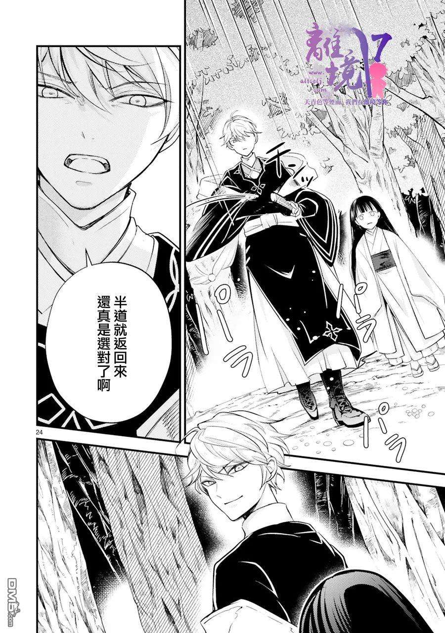 幽世神兽纪第6话