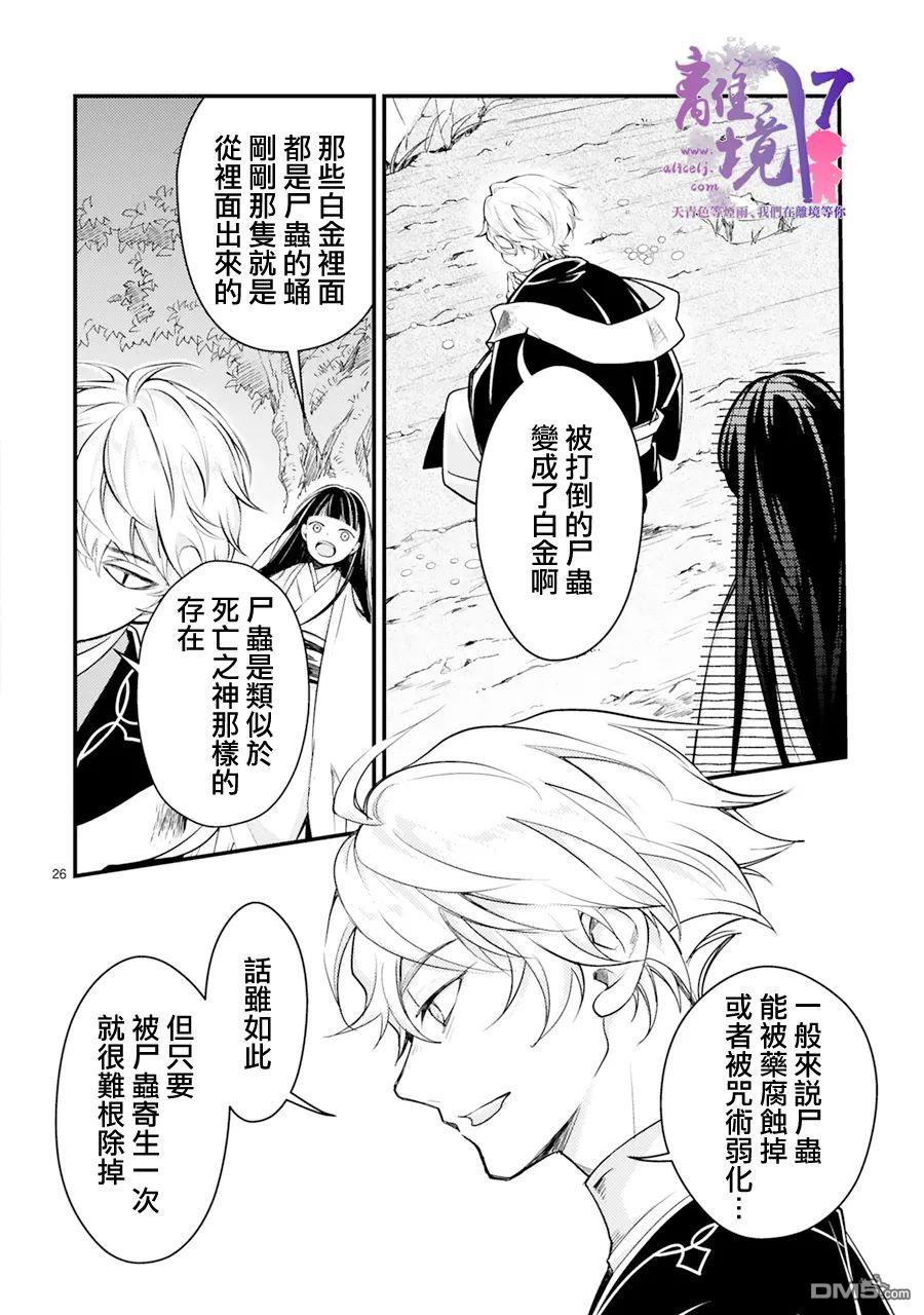 幽世神兽纪第6话