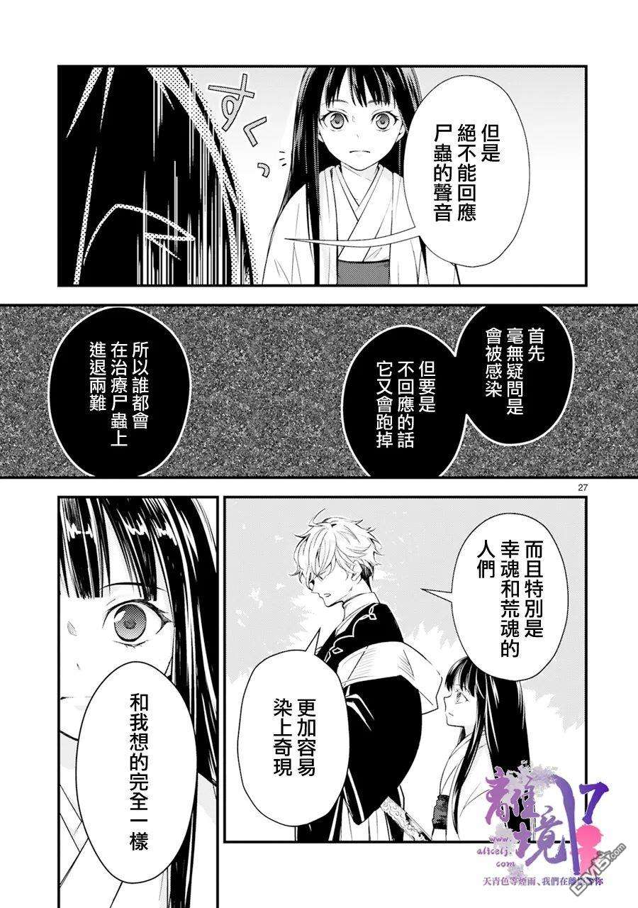 幽世神兽纪第6话