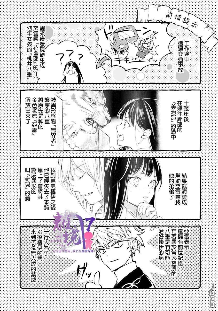 幽世神兽纪第6话