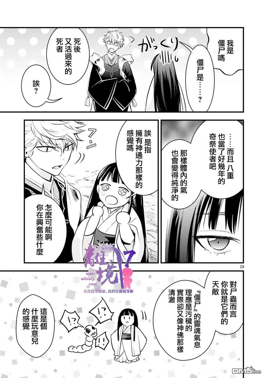 幽世神兽纪第6话