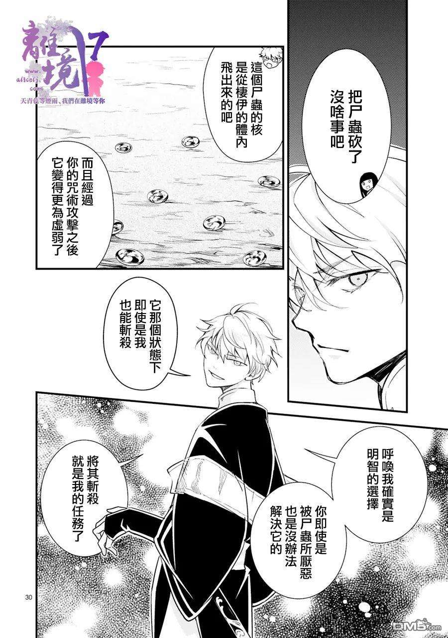 幽世神兽纪第6话