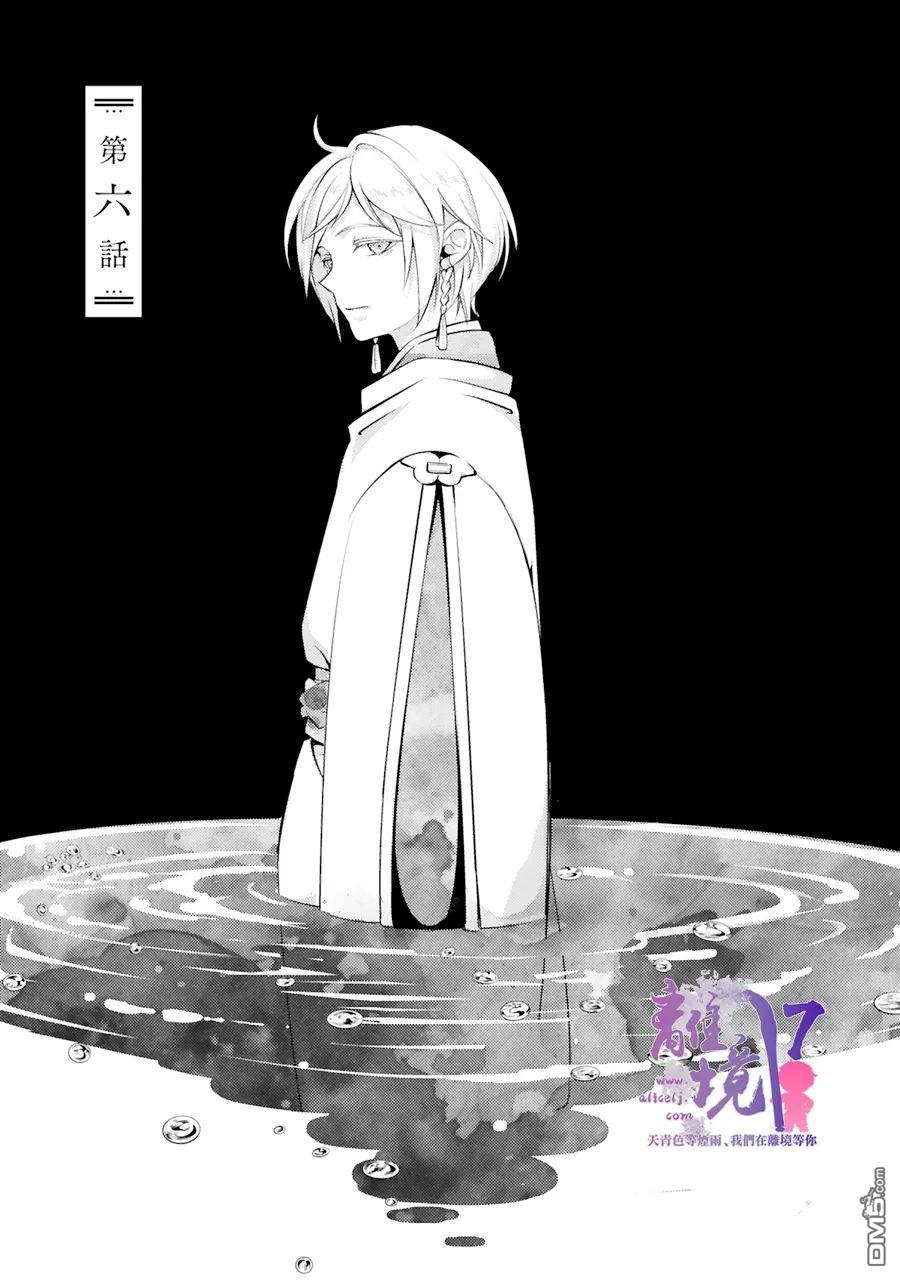 幽世神兽纪第6话