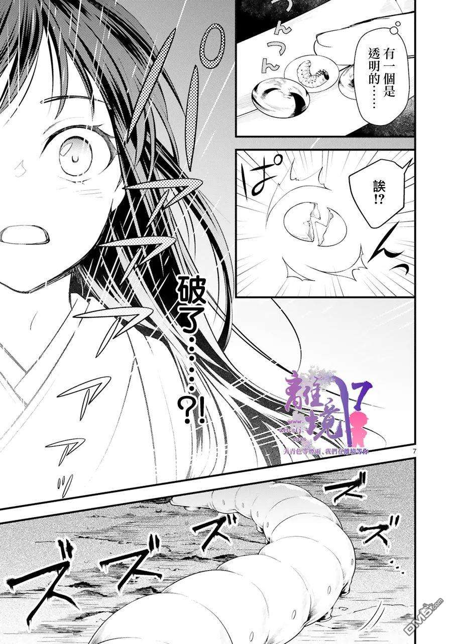 幽世神兽纪第6话