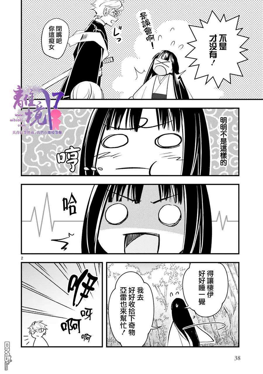 幽世神兽纪第7话