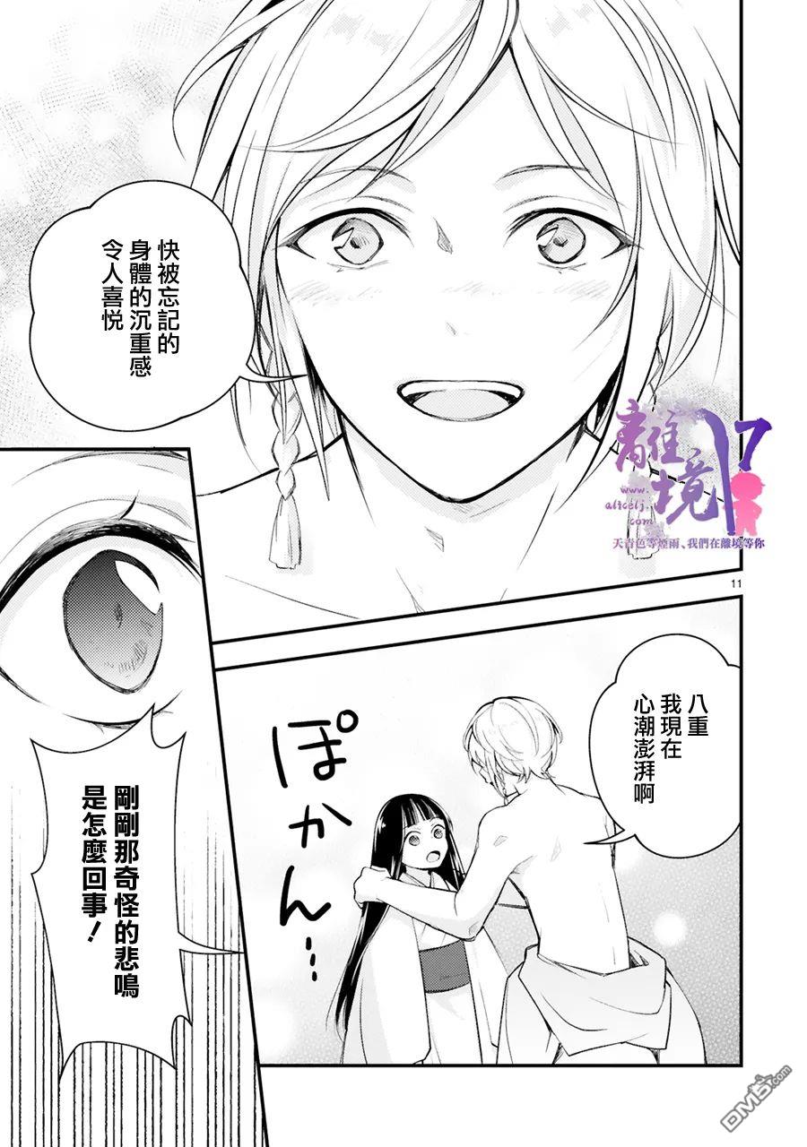 幽世神兽纪第7话