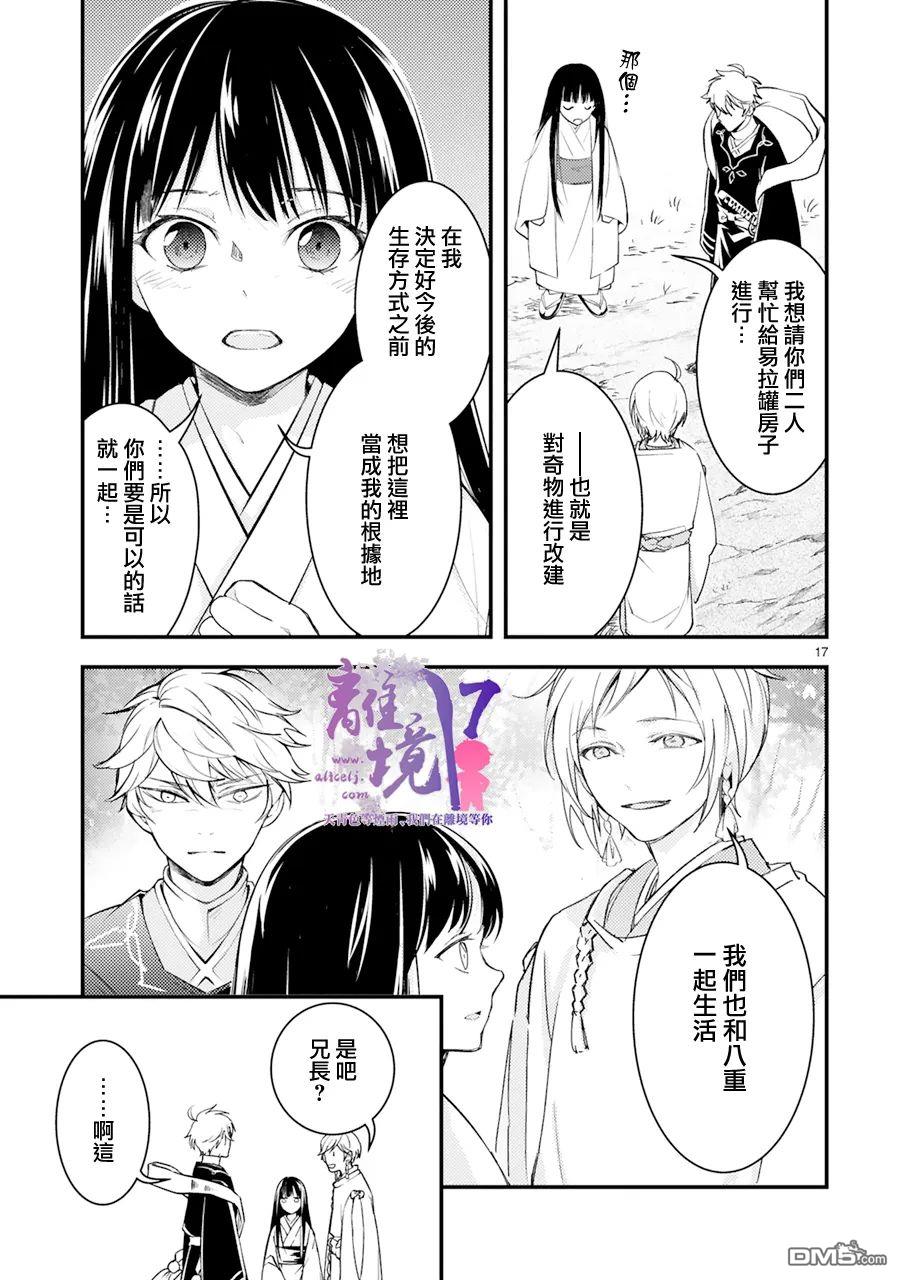 幽世神兽纪第7话