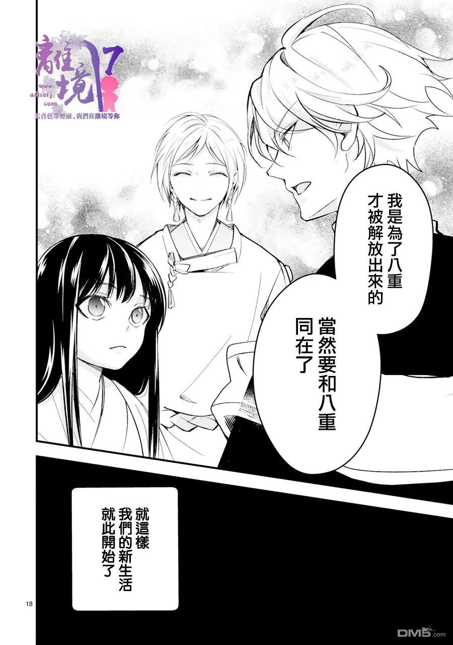 幽世神兽纪第7话