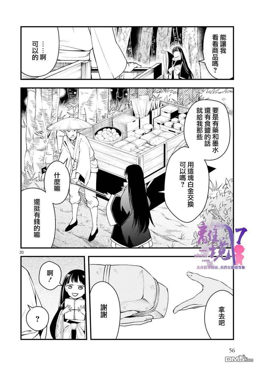 幽世神兽纪第7话