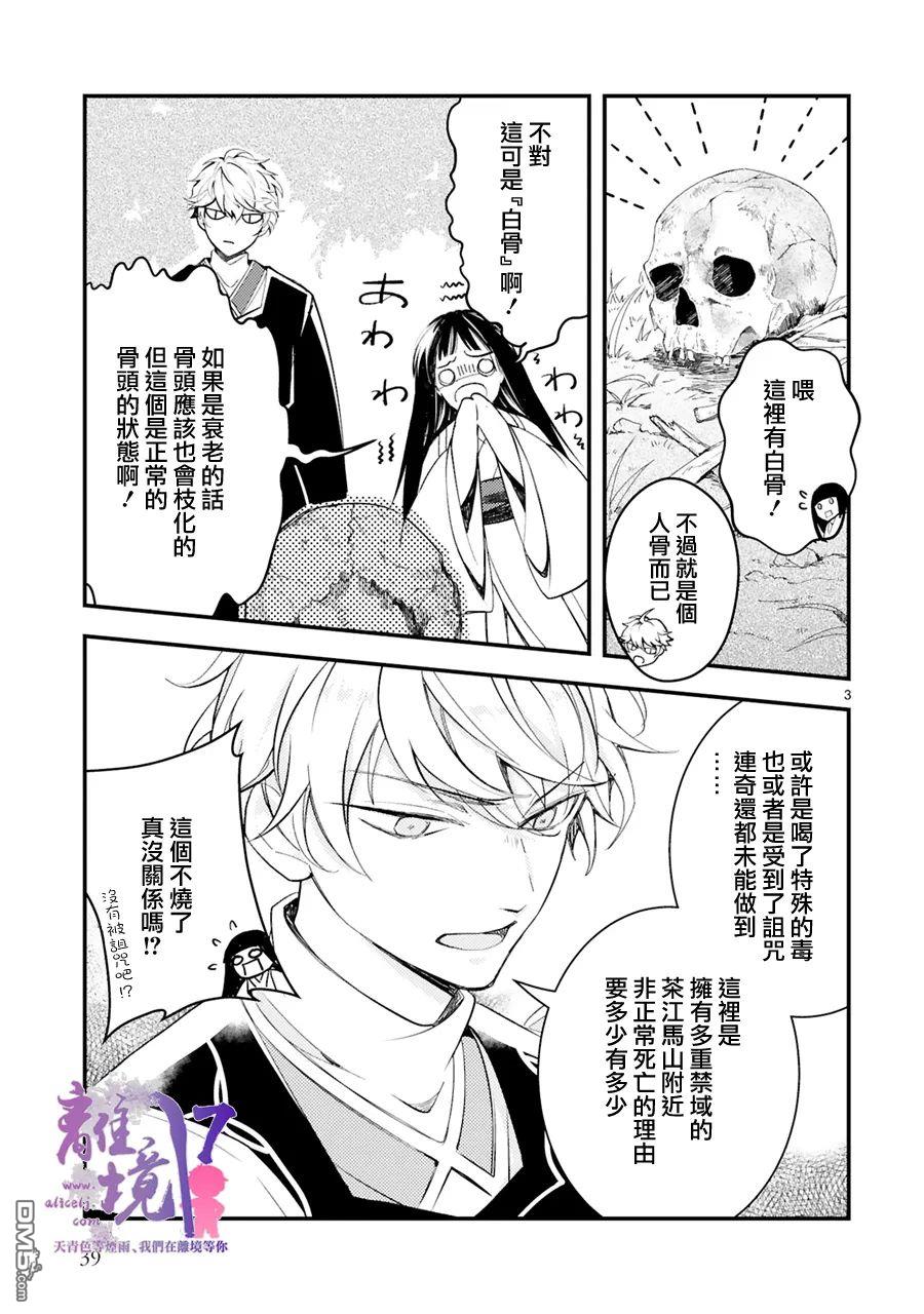 幽世神兽纪第7话