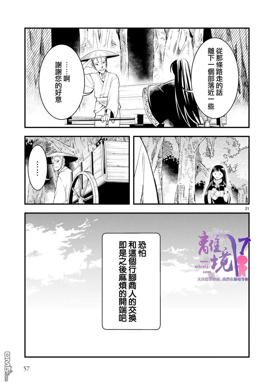 幽世神兽纪第7话