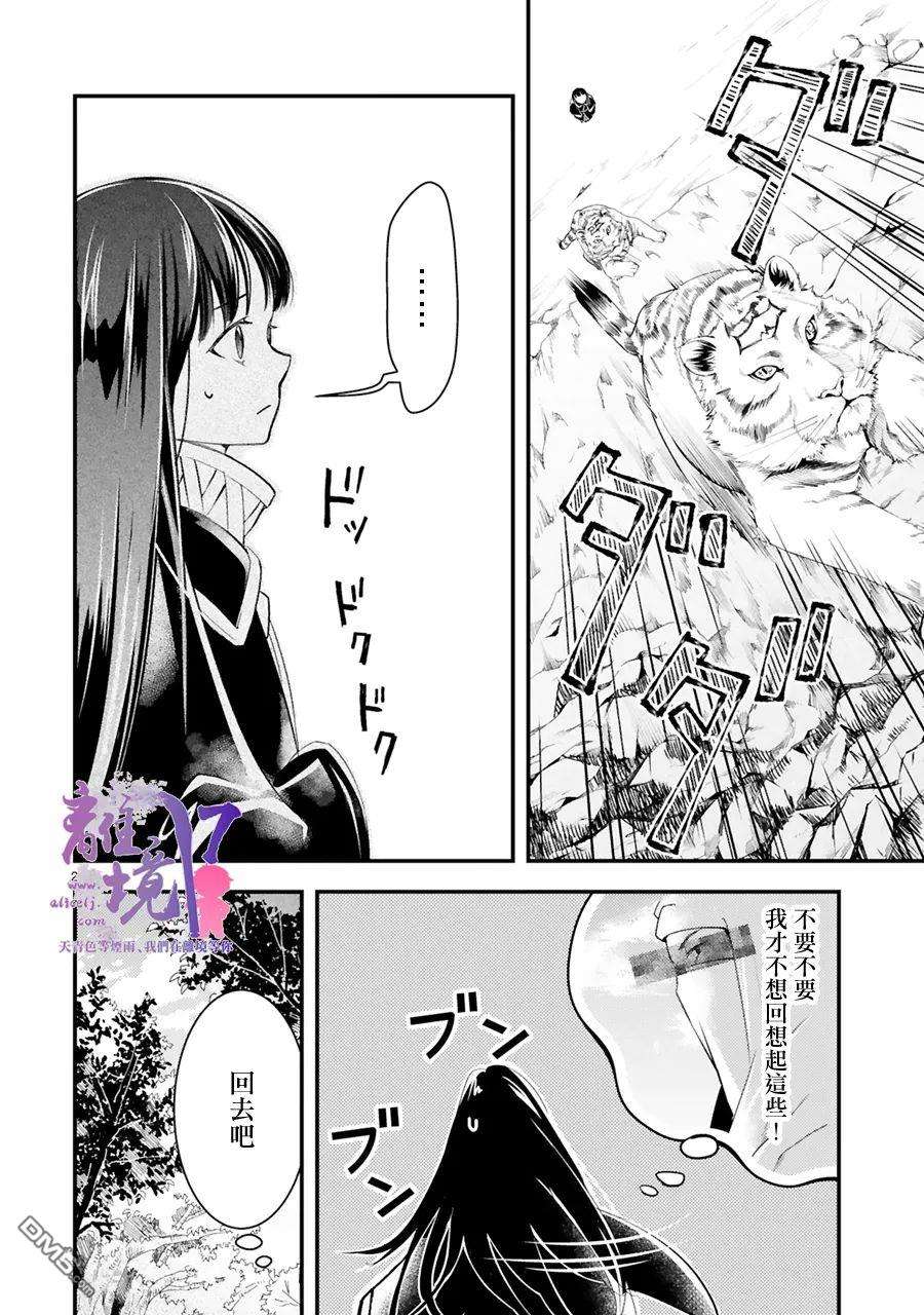 幽世神兽纪第7话