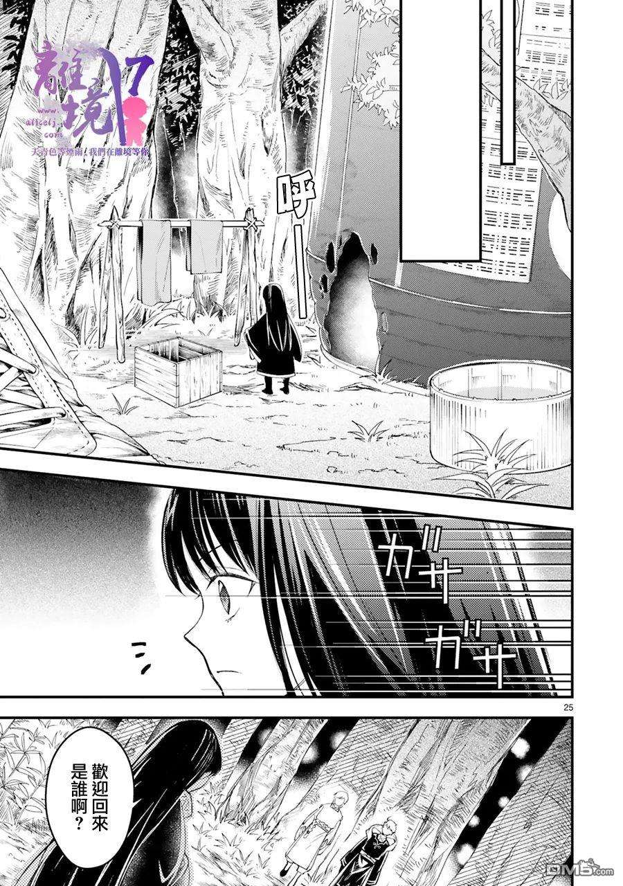 幽世神兽纪第7话