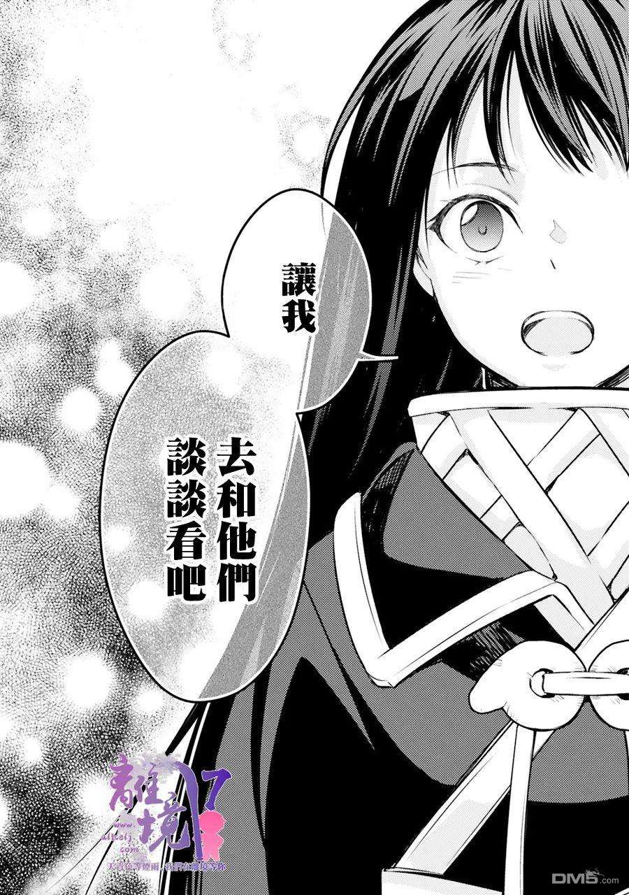 幽世神兽纪第7话