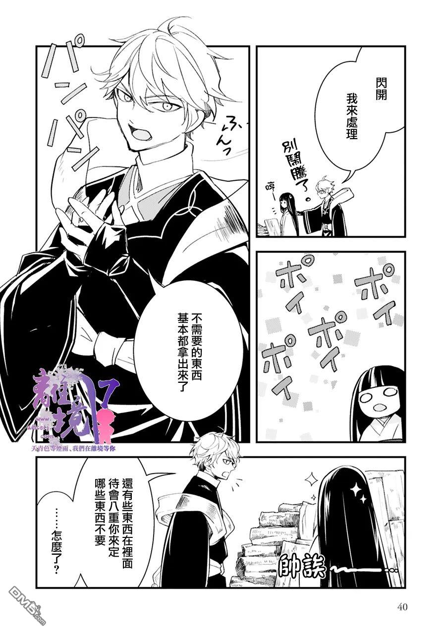 幽世神兽纪第7话