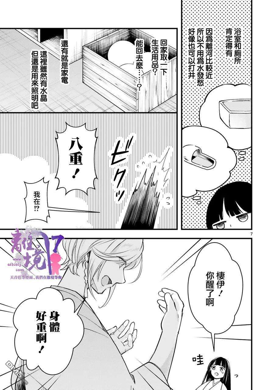 幽世神兽纪第7话