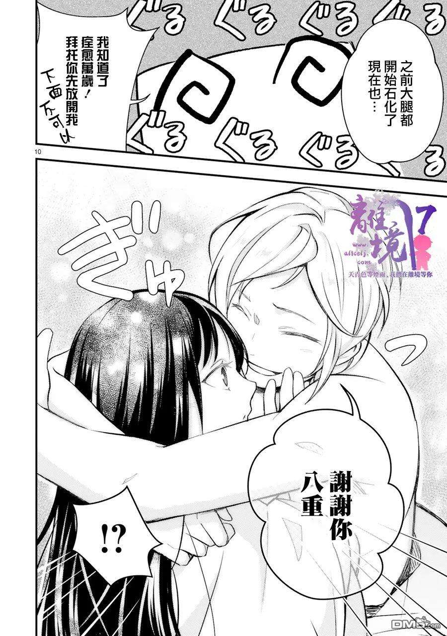 幽世神兽纪第7话