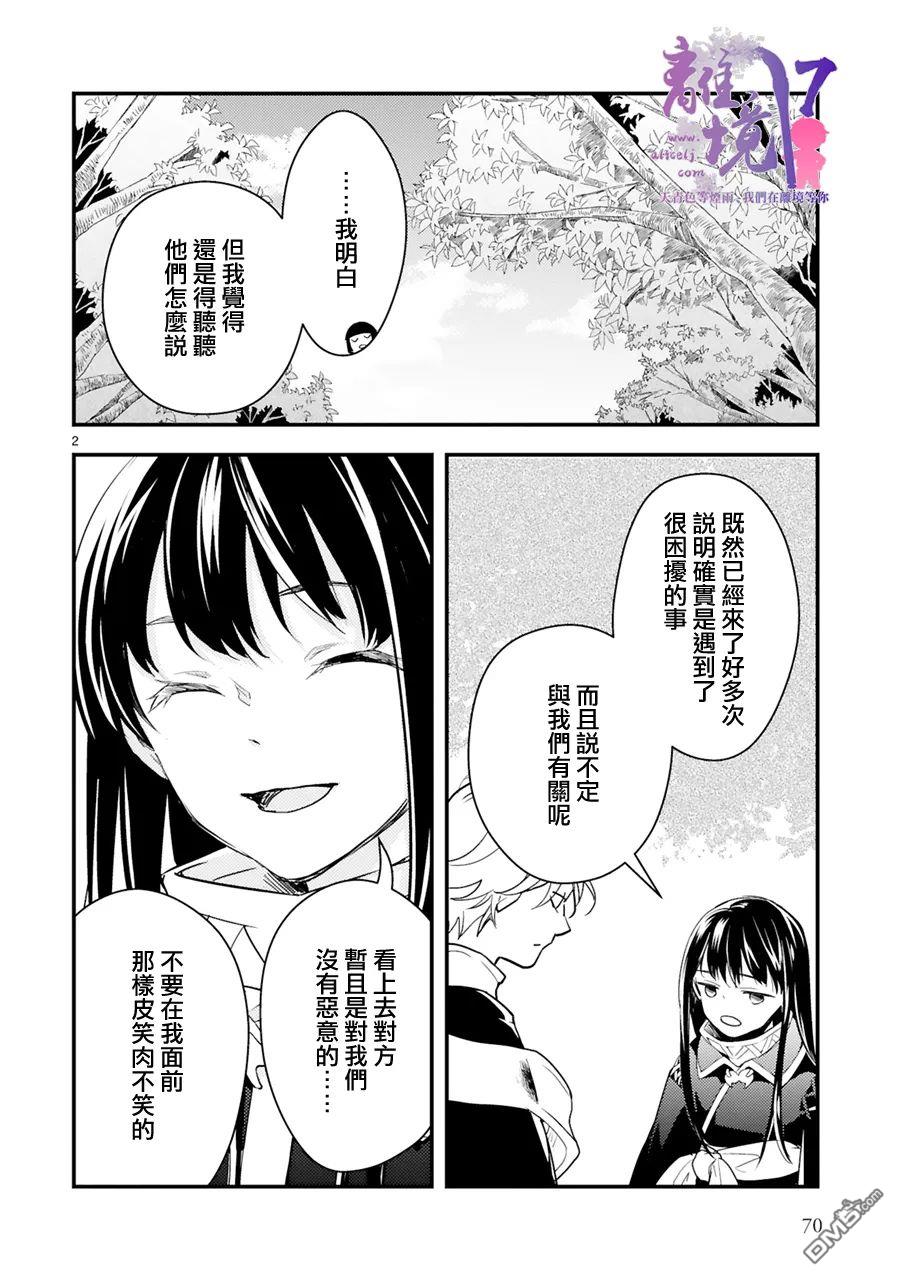 幽世神兽纪第8话