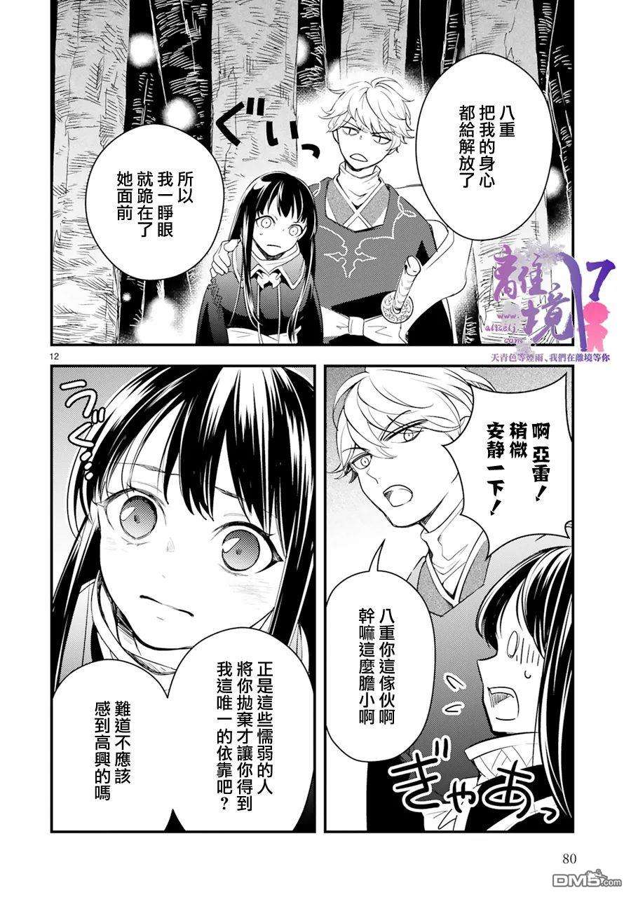 幽世神兽纪第8话